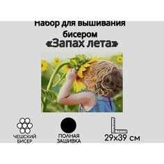 Набор для вышивания бисером "Запах лета"