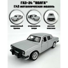Металлическая машинка инерционная ГАЗ-24 "Волга" (Volga) Нет бренда