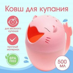 Ковш для купания и мытья головы, детский банный ковшик, хозяйственный Котик, цвет розовый Made in China
