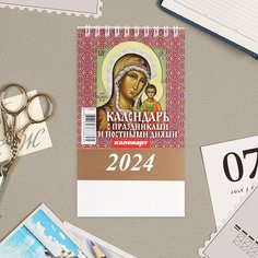 Календарь настольный, домик "Праздники" 2024, 10х14 см Россия