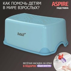 Подставка для ног детская, табурет детский BeBest Aspire, голубой