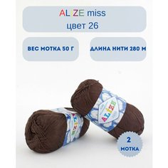 Пряжа Alize Miss (Ализе мисс ). Цвет: 26 Коричневый . Длина нити: 280 м, вес мотка: 50 г. Комплект: 2 мотка
