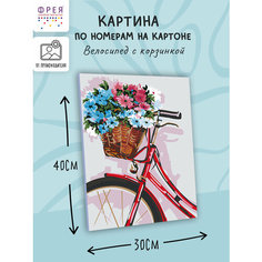 Картина по номерам Велосипед с корзинкой, 30x40 см. Фрея Freya