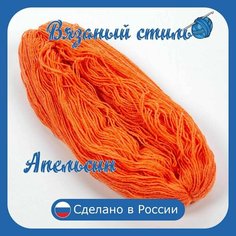Нитки для ручного вязания 1шт.0,25кг/500 м, пряжа трехниточная в пасмах для вязания крючком, спицами 250-300г из чистого акрила цвет Апельсин нет бренда