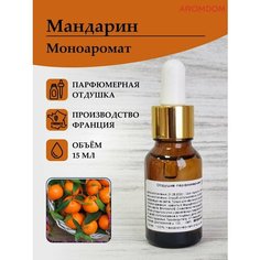 Парфюмерная отдушка для изготовления мыла и свечей Aromdom