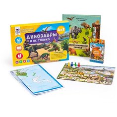 Набор подарочный геодом "Динозавры и не только", книга, большая раскраска, игра-ходилка, карточная игра, 334449