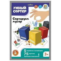 Настольная развивающая игра «Умный сортер «Сортируем мусор» Десятое королевство