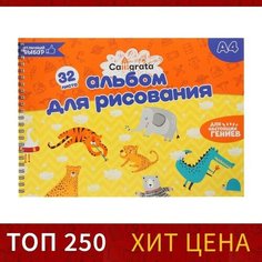 Calligrata Альбом для рисования А4, 32 листа на гребне Calligrata, обложка мелованная бумага, блок 100 г/м²