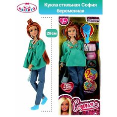 Кукла София 29 см беременная руки и ноги сгибаются с аксесс. Карапуз