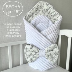 Конверт на выписку белый, размер 90*90, сезон весна/осень, Muska Нет бренда