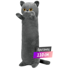 Мягкая игрушка британский кот батон - 110 см Happy Baby