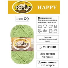 Пряжа детская "Adelia" "HAPPY" 100% акрил 5 шт х 50 г 128 м ± 7 м в пакете №09 салатовый