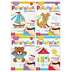 Раскраски-прописи набор "Развиваем руку", 4 шт, по 20 стр, Нет бренда