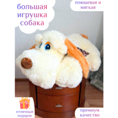 Мягкая игрушка собака 130 см большая ok Toys