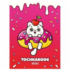 Точкабук Проф-пресс Mini. Котик-сладкоежка. 64 листа