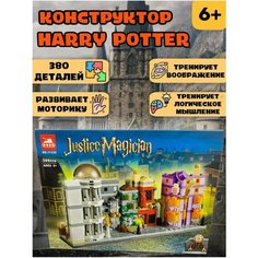 Большой конструктор Гарри Поттер Будь Счастлив