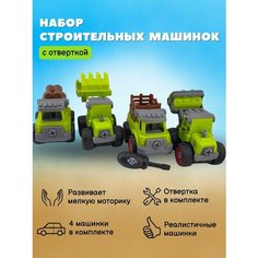 Машинка - игрушка с отверткой Будь Счастлив