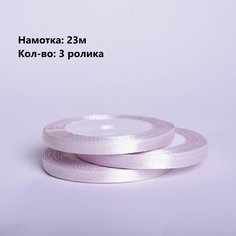 Лента атласная бледно-розовый 6мм(0.6см), 23м, 3 ролика Mara