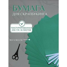 Бумага для скрапбукинга 30,5х30,5 см, 10 листов Рукоделие