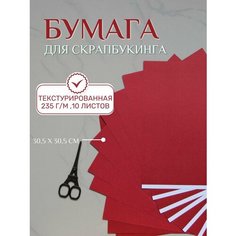 Бумага для скрапбукинга 30,5х30,5 см, 10 листов Рукоделие
