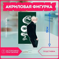 Акриловая фигурка для дома Гарри поттер гп Драко Малфой слизерин Harry Potter hp hogwarts v14 Krasnikova