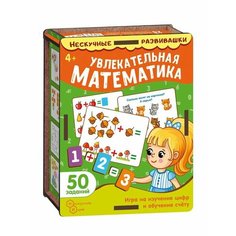 Настольная игра Нескучные игры Набор карточек Увлекательная математика 8624