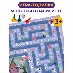 Дрофа-медиа Игра-ходилка «Монстры в лабиринте»
