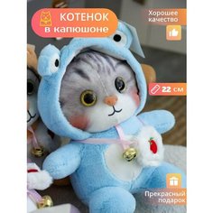 Мягкая игрушка котенок в кигуруми в костюме Нет бренда