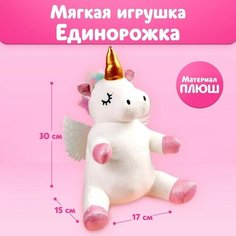 Мягкая игрушка Единорожка с крыльями Китай