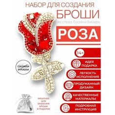 Набор для творчества создания, изготовления, вышивки украшения броши из бисера цветок красная роза Нет бренда