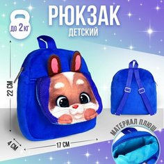 Рюкзак детский плюшевый «Зайчик», 22 х 17 см, с карманом Milo Toys