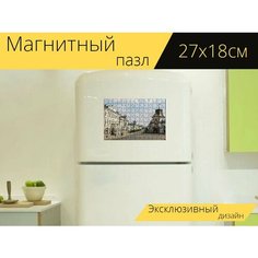 Магнитный пазл "Казань, город, проспект" на холодильник 27 x 18 см. Lots Prints