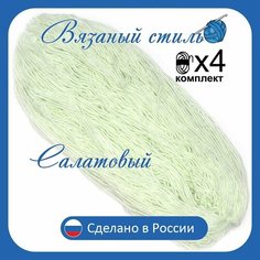 Нитки для ручного вязания 4шт.1кг/2000м, пряжа трехниточная в пасмах для вязания крючком, спицами 250г из чистого акрила цвет: Салатовый Золотое руно
