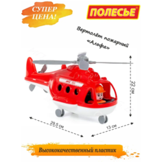Вертолёт детская игрушка для ребенка Полесье