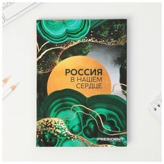 Ежедневник А5, 96 л "Россия в нашем сердце" Noname