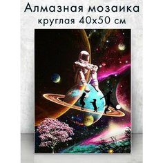 Алмазная мозаика (круг) "Мечты о космосе" 40х50 см Colibri
