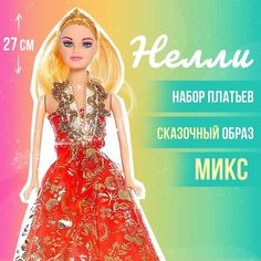 Кукла-модель «Нелли» с набором платьев, микс Россия