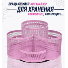 Органайзер вращающийся настольный канцелярская подставка нет бренда