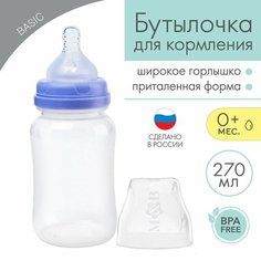 Бутылочка для кормления, широкое горло, 270 мл, сиреневый Россия