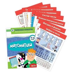 Комплект плакатов «Математика» Дрофа Медиа