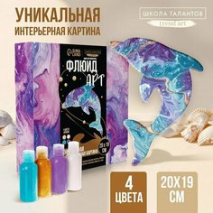 Набор для творчества. Рисование акрилом «Удивительный дельфин» Школа талантов