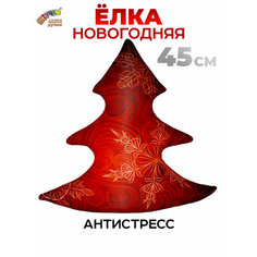 Штучки, к которым тянутся ручки / Мягкая игрушка новогодняя Елка 45 см, красная