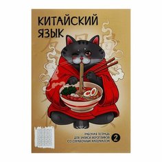 Словарь для записи иностранных слов 24 листа "рамен", обложка мелованный картон, матовая ламинация, блок 65 г/м2 Феникс