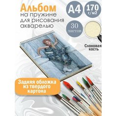 Альбом планшет для рисования акварелью актриса и модель Хантер Шафер Альбомы
