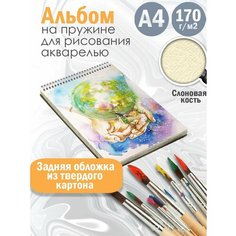 Альбом планшет для рисования акварелью Абстракция акварель Альбомы