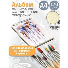 Альбом планшет для рисования акварелью Абстракция акварель Альбомы