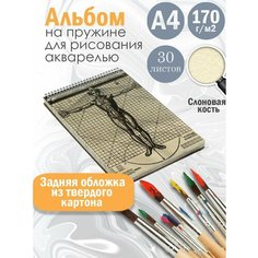 Альбом планшет для рисования акварелью арт В стиле Да Винчи Альбомы