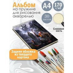 Альбом планшет для рисования акварелью арт Славянство и язычество Альбомы