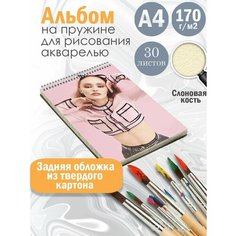 Альбом планшет для рисования акварелью модель Лили Роуз Депп Альбомы