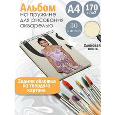 Альбом планшет для рисования акварелью актриса Алекса Деми Альбомы